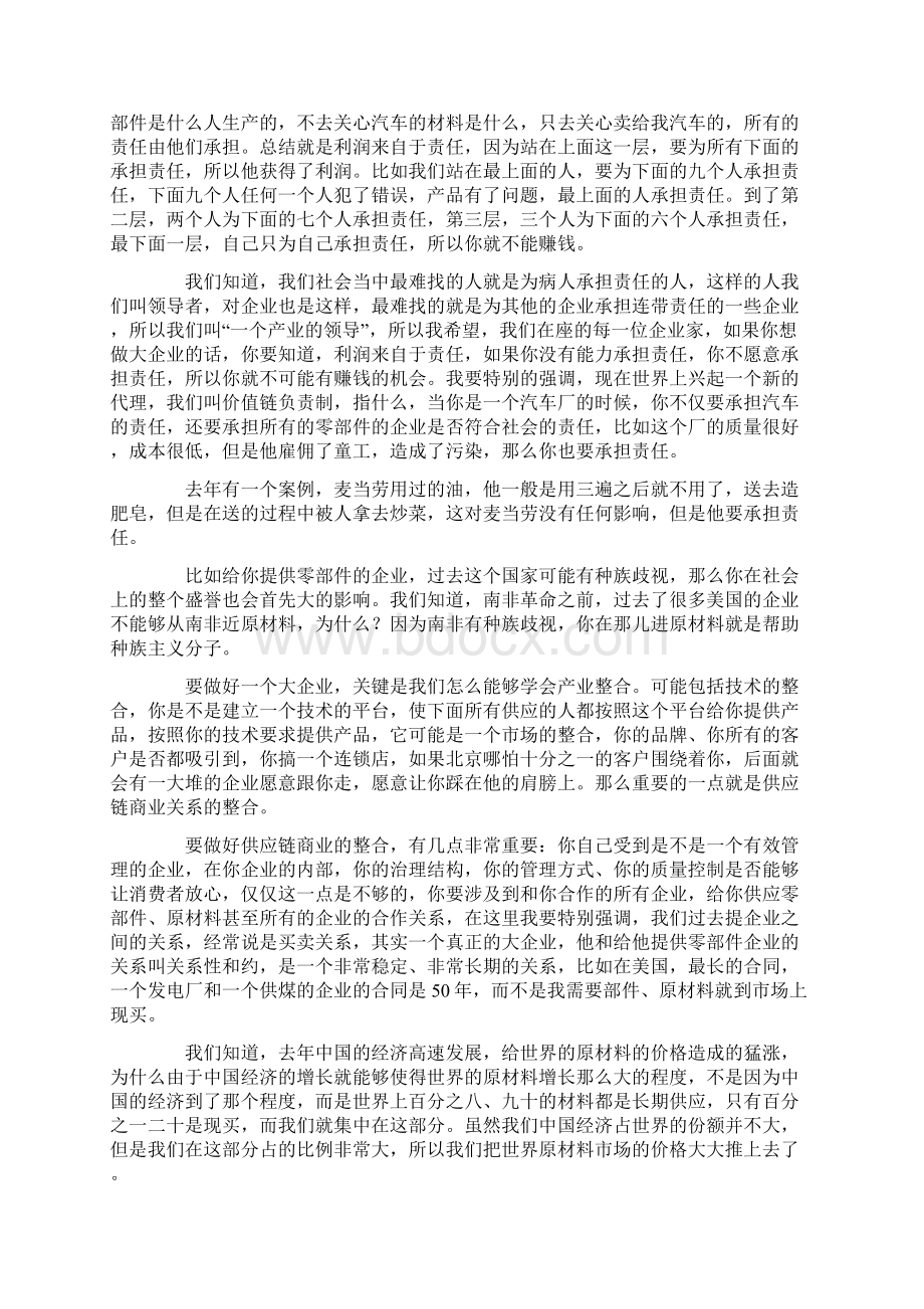 张维迎中国企业的动力.docx_第3页