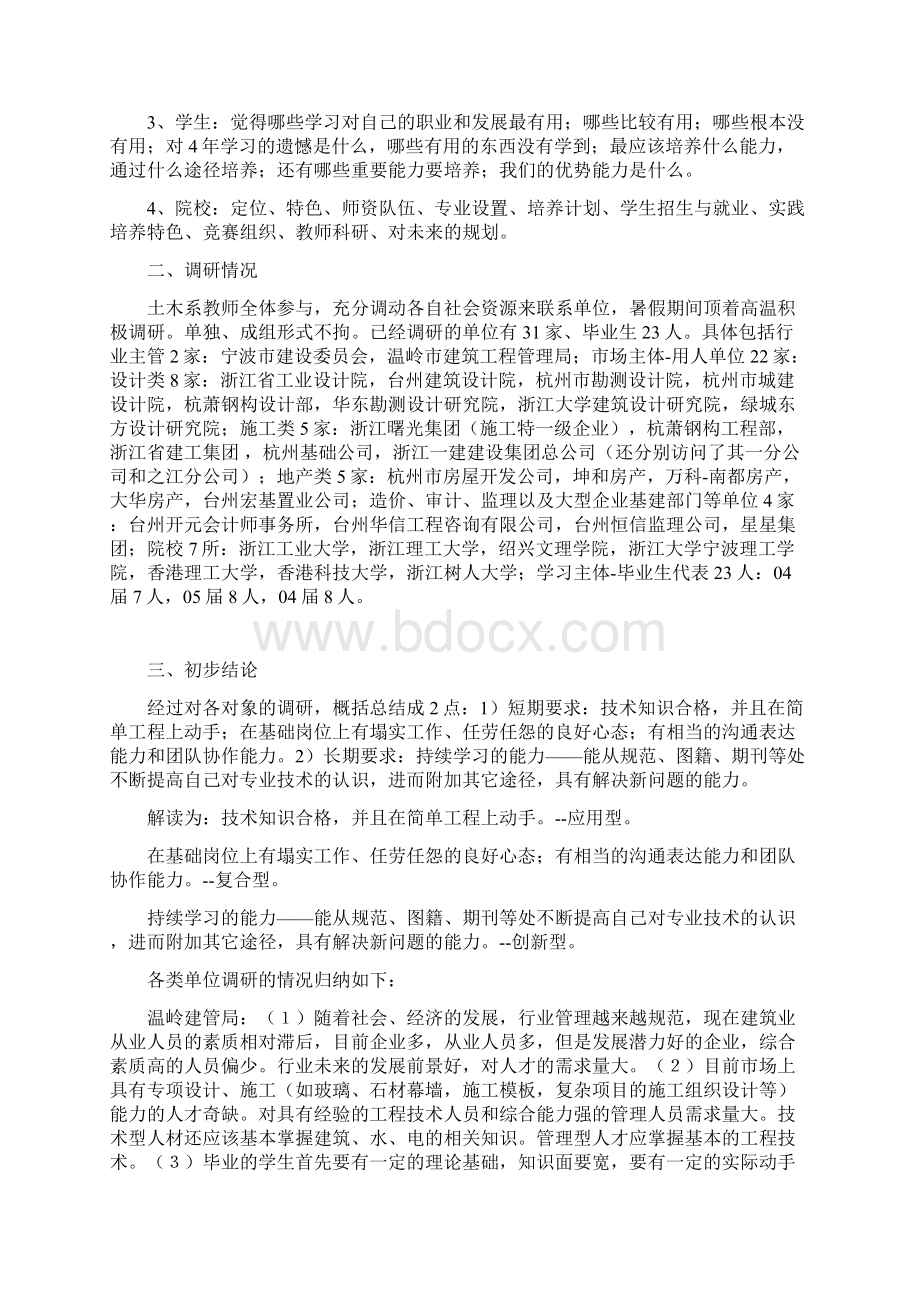 暑期土木系人才培养模式调研报告.docx_第2页