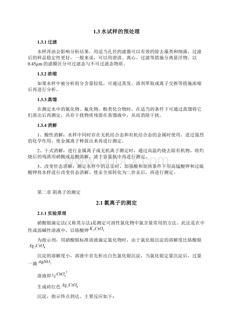 化学专业课程设计Word下载.docx_第3页