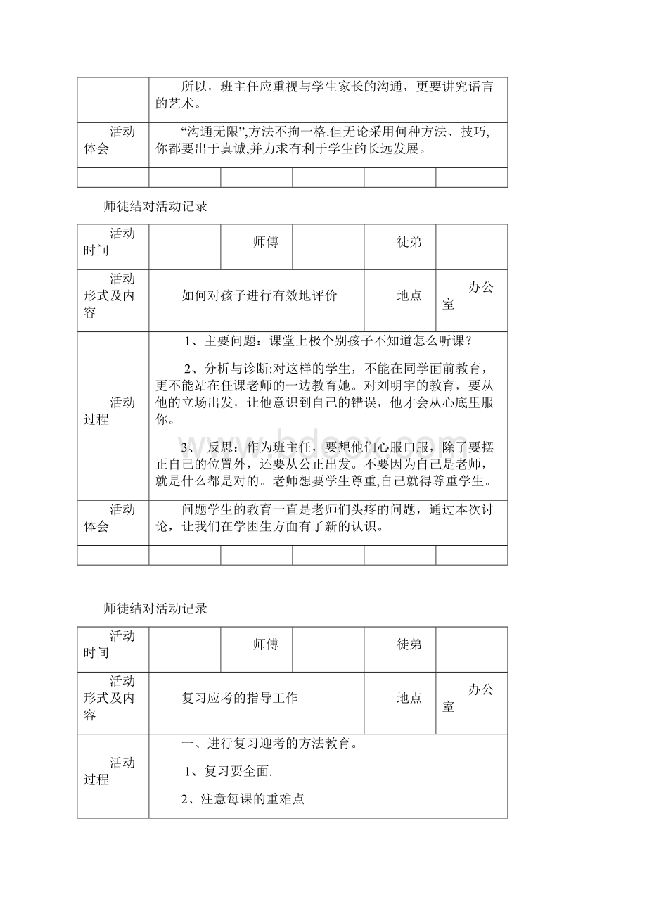 完整师徒结对活动记录.docx_第3页