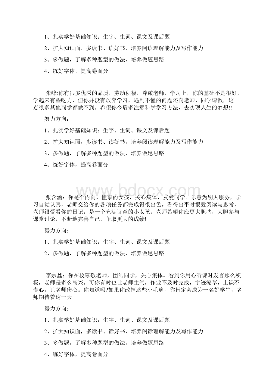 最新五年级语文下册评语.docx_第3页