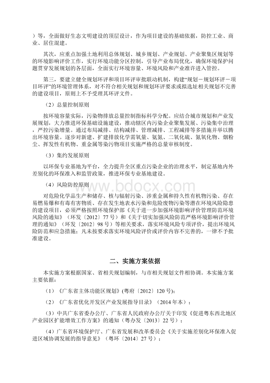 阳江高新区建设项目差别化环保准入实施方案doc.docx_第2页