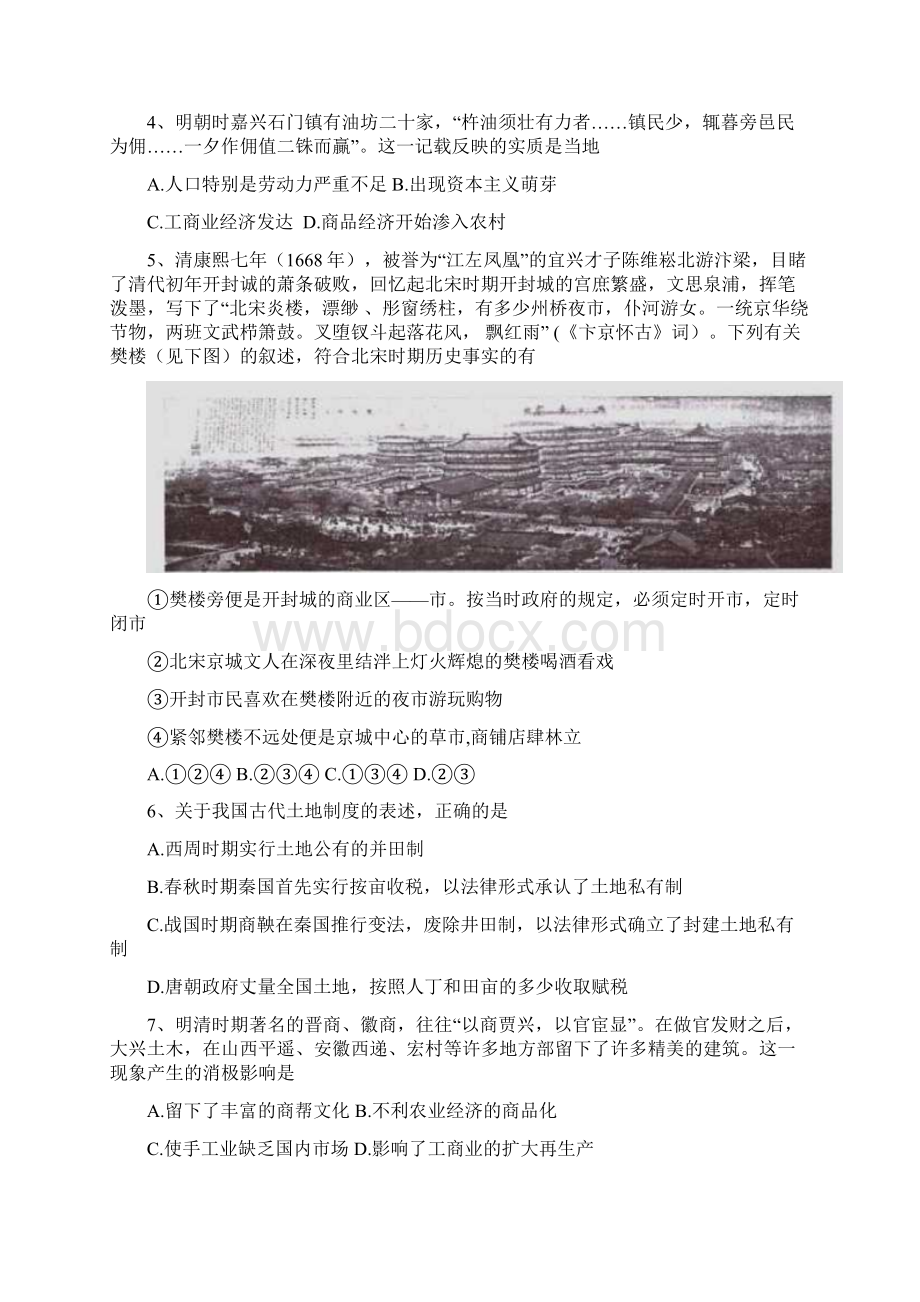 江苏省无锡市学年高一下学期期末考试历史Word版含答案.docx_第2页