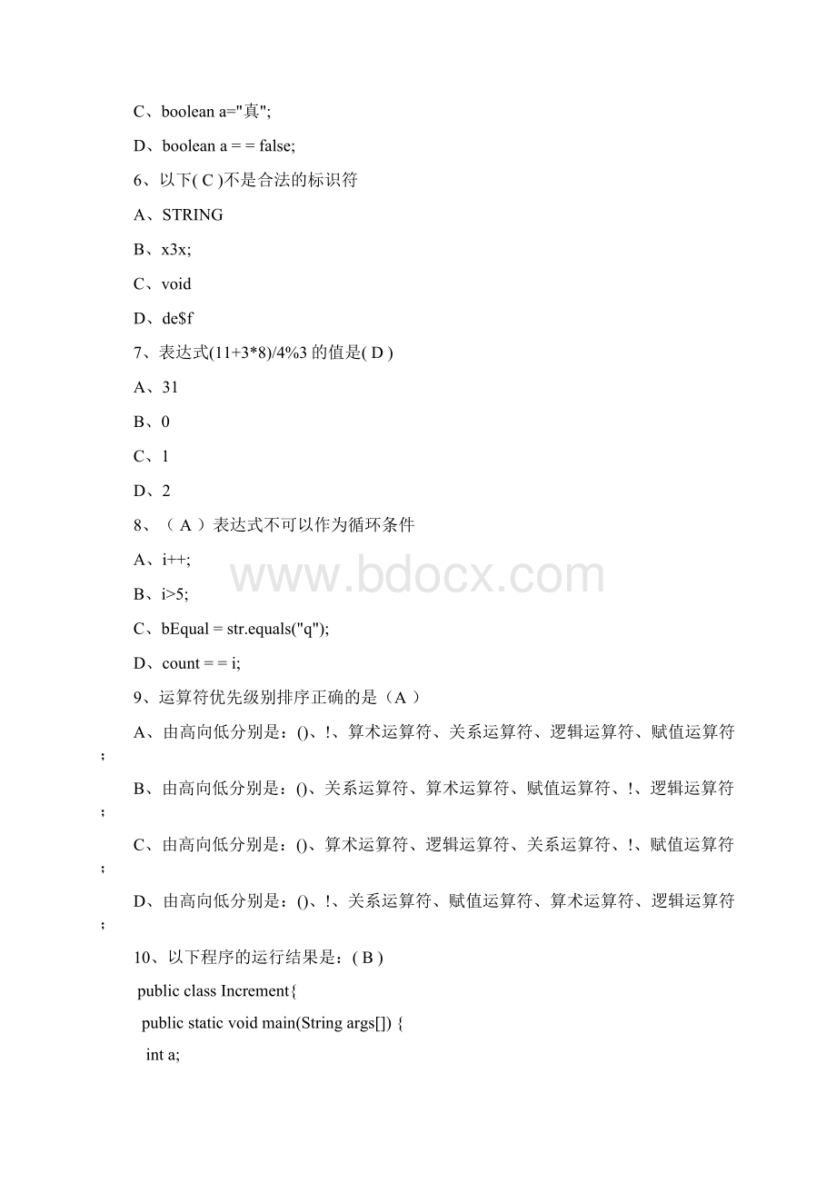 方法JAVA试题及答案50道选择题.docx_第2页