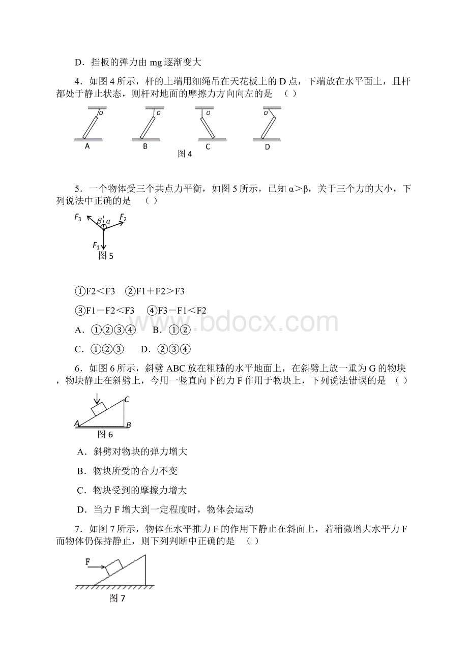 新课标人教《相互作用》单元检测CWord格式文档下载.docx_第2页