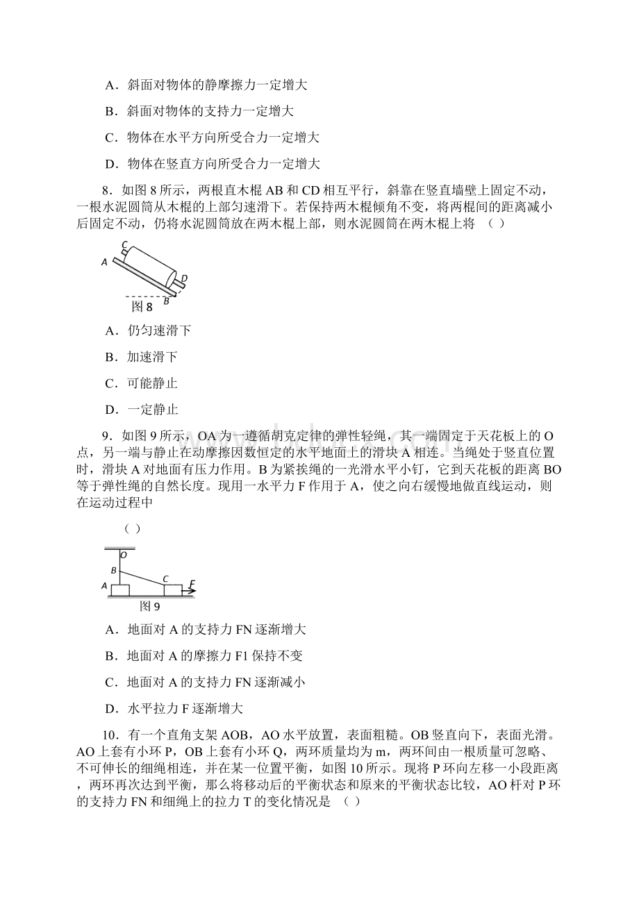 新课标人教《相互作用》单元检测CWord格式文档下载.docx_第3页