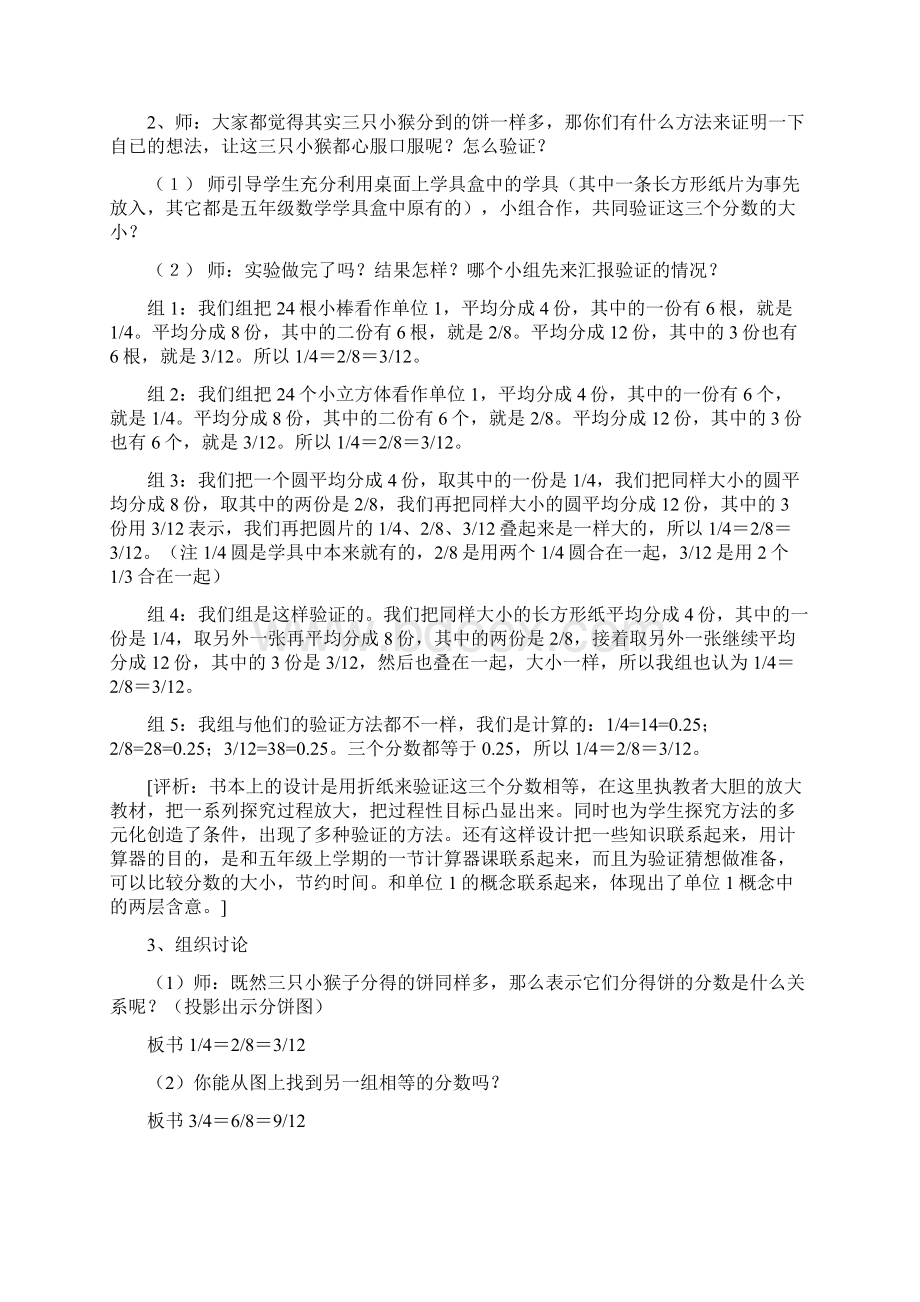 北师大版五年级数学上册《分数基本性质》教学设计精选学习文档文档格式.docx_第3页