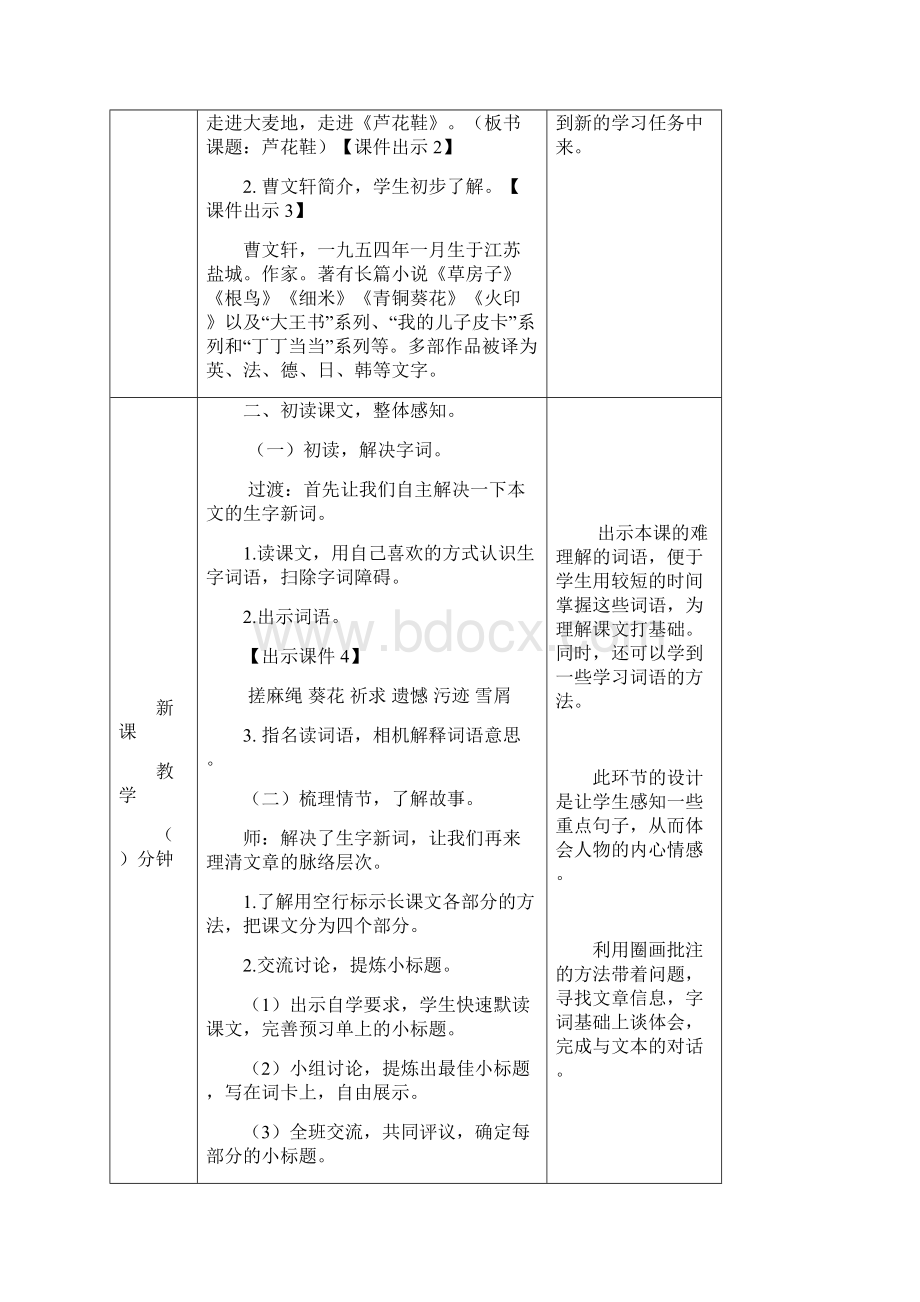 部编版四年级语文下册第20课《芦花鞋》优质教案含单元测试.docx_第2页