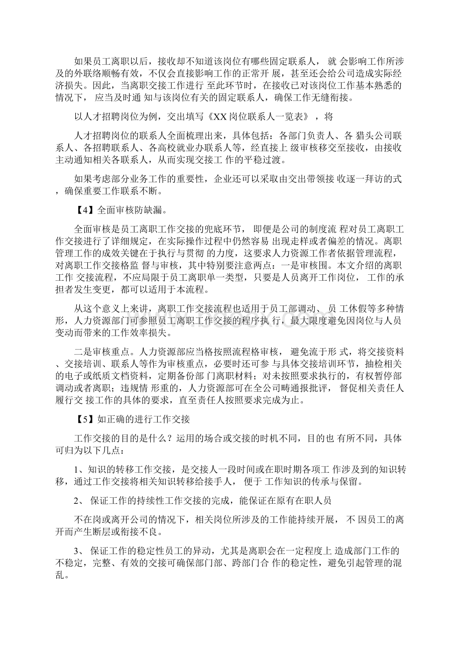 离职交接工作的正确步骤.docx_第3页