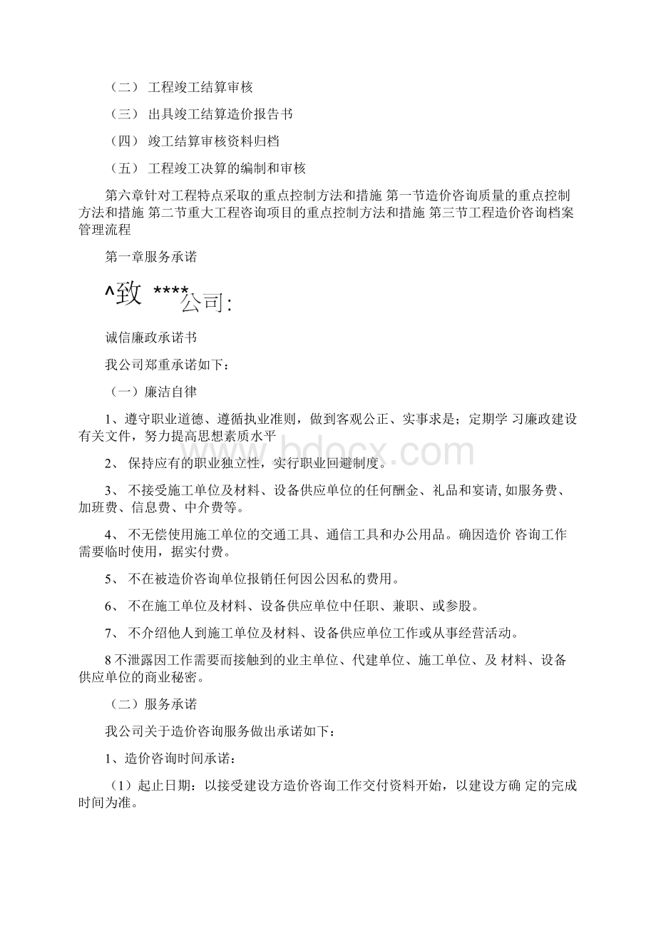 工程审计实施方案.docx_第2页