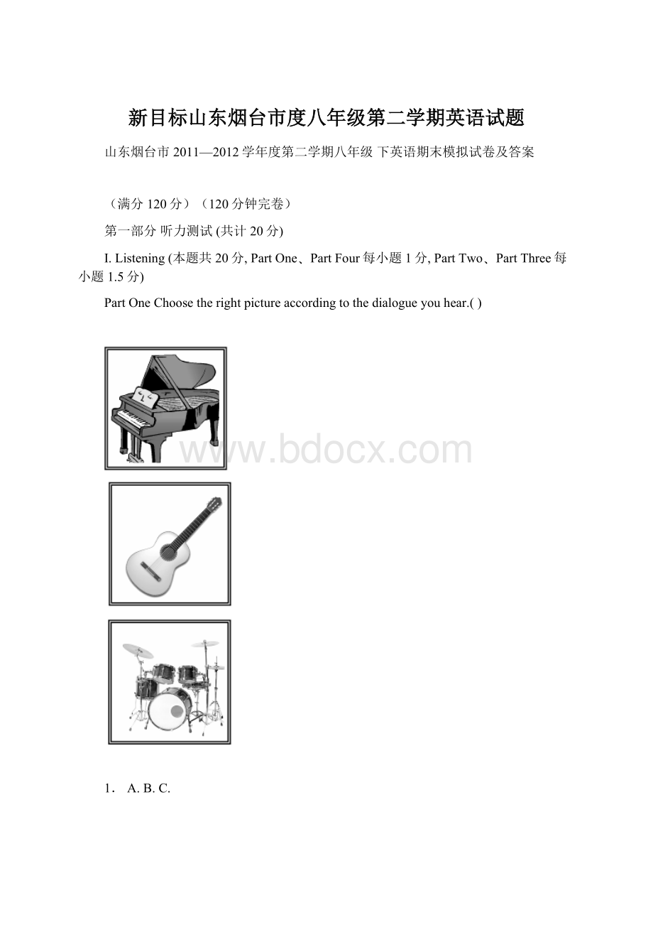 新目标山东烟台市度八年级第二学期英语试题.docx