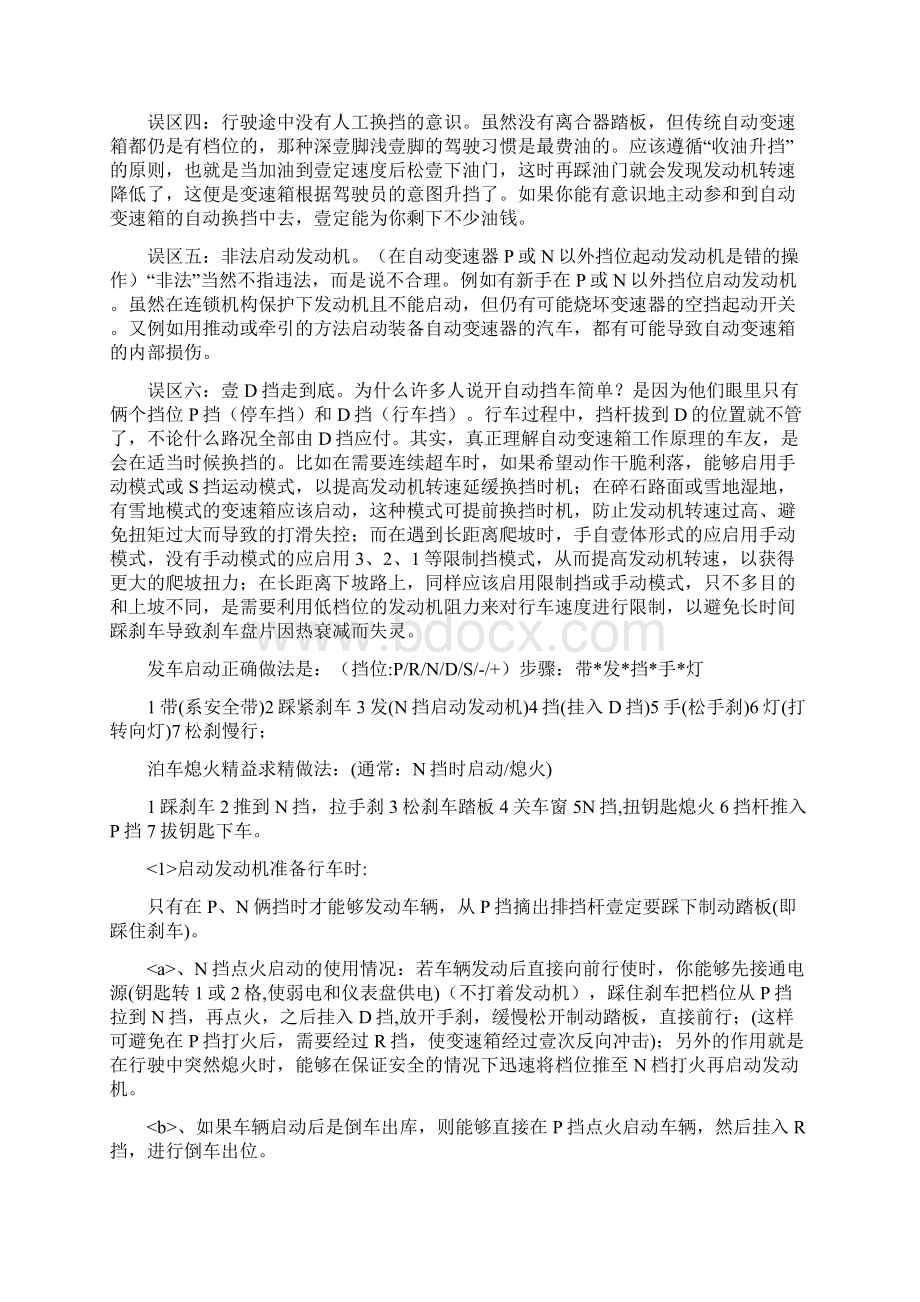 汽车行业福特双离合自动挡汽车驾驶技巧Word下载.docx_第2页