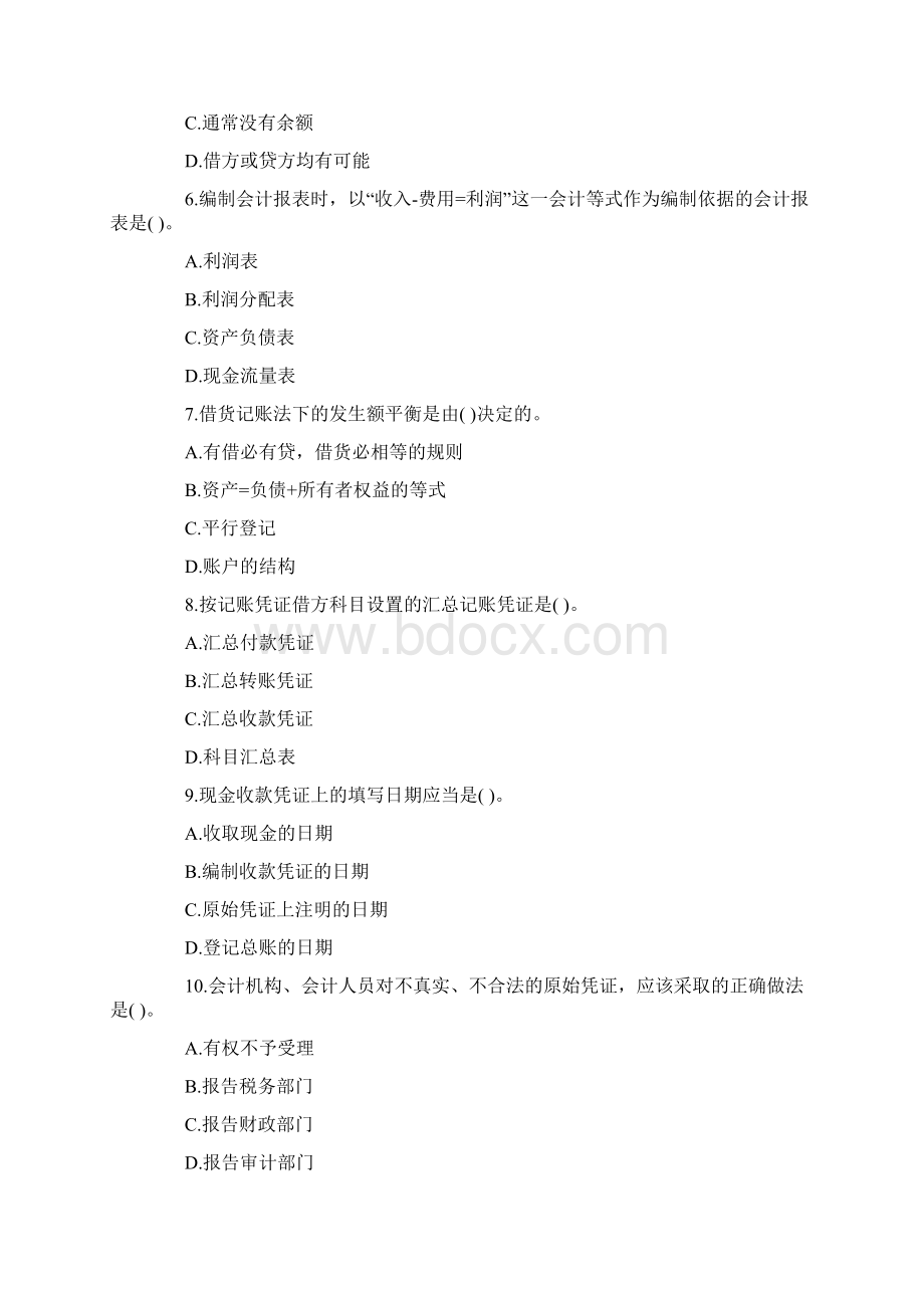 陕西省会计从业资格考试《会计基础》模拟试题附答案.docx_第2页