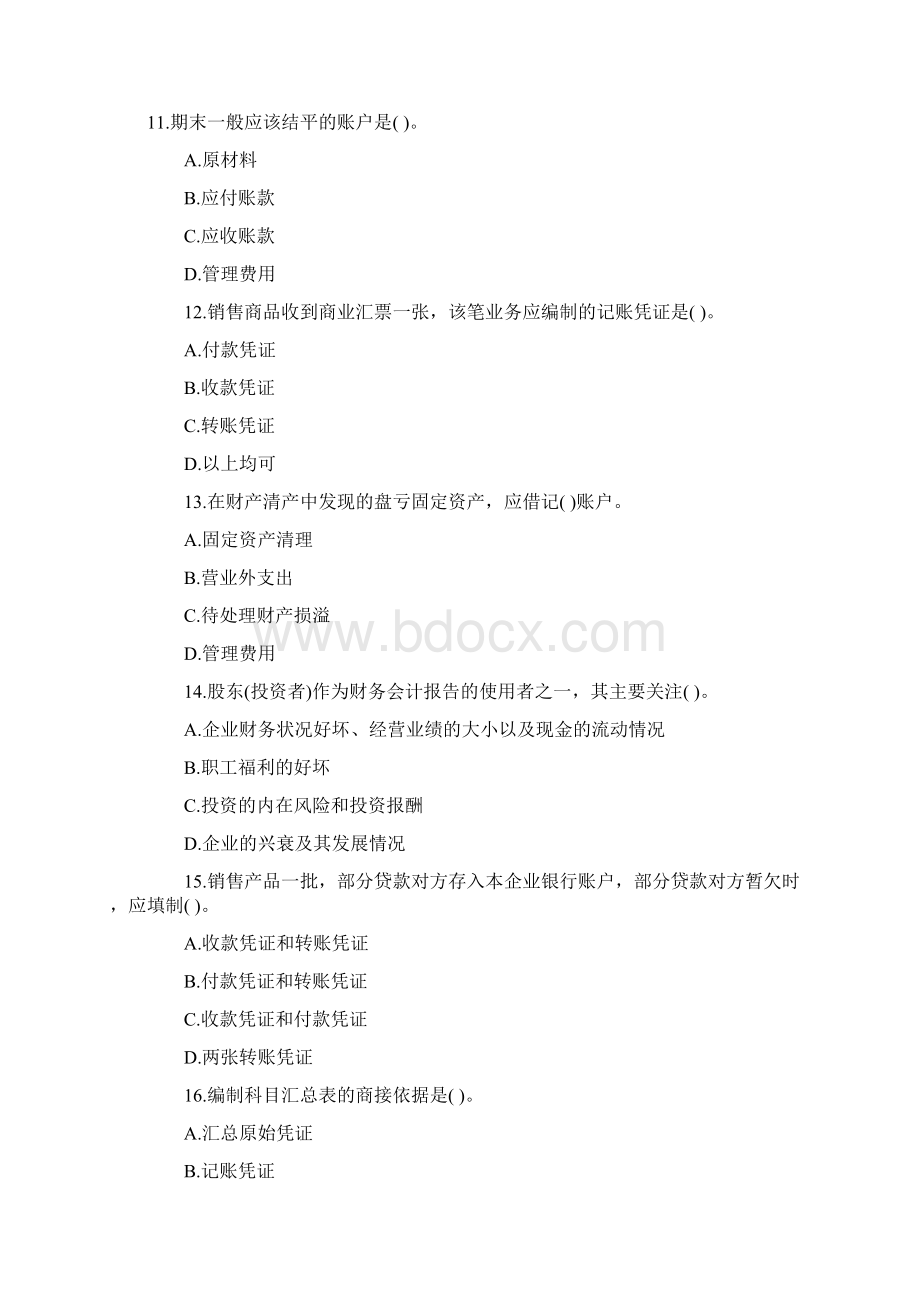 陕西省会计从业资格考试《会计基础》模拟试题附答案.docx_第3页