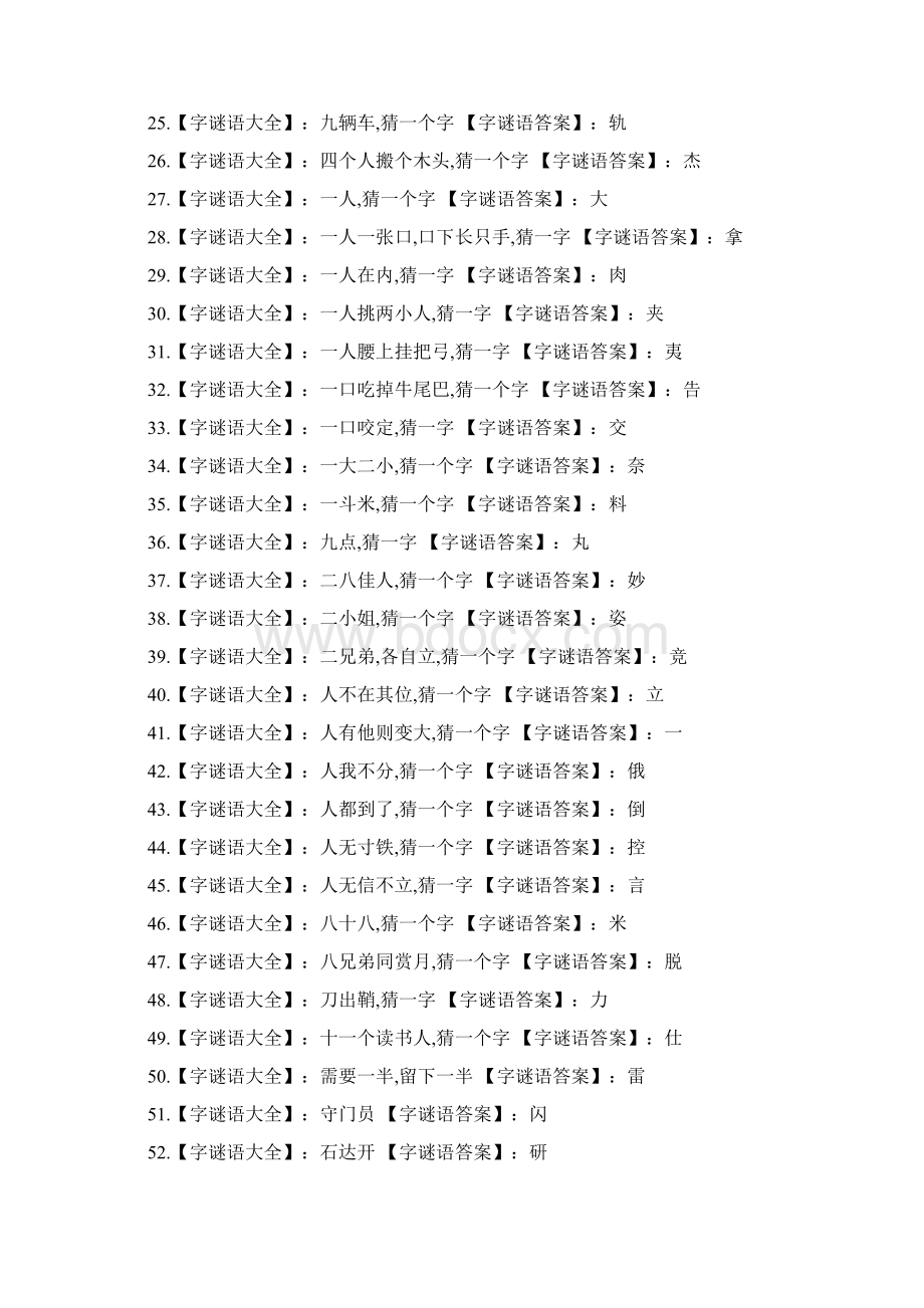 最新汉字谜语大全及答案.docx_第2页