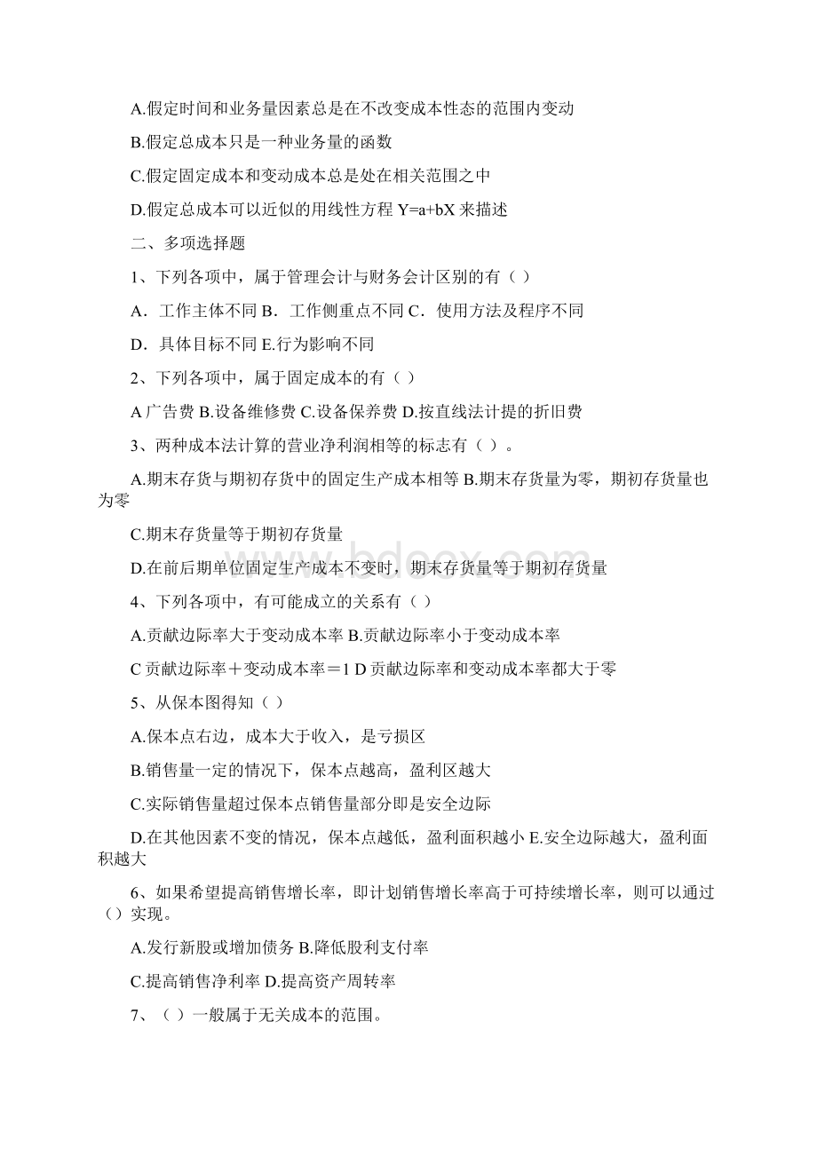 综合复习题1 管理会计Word格式.docx_第3页