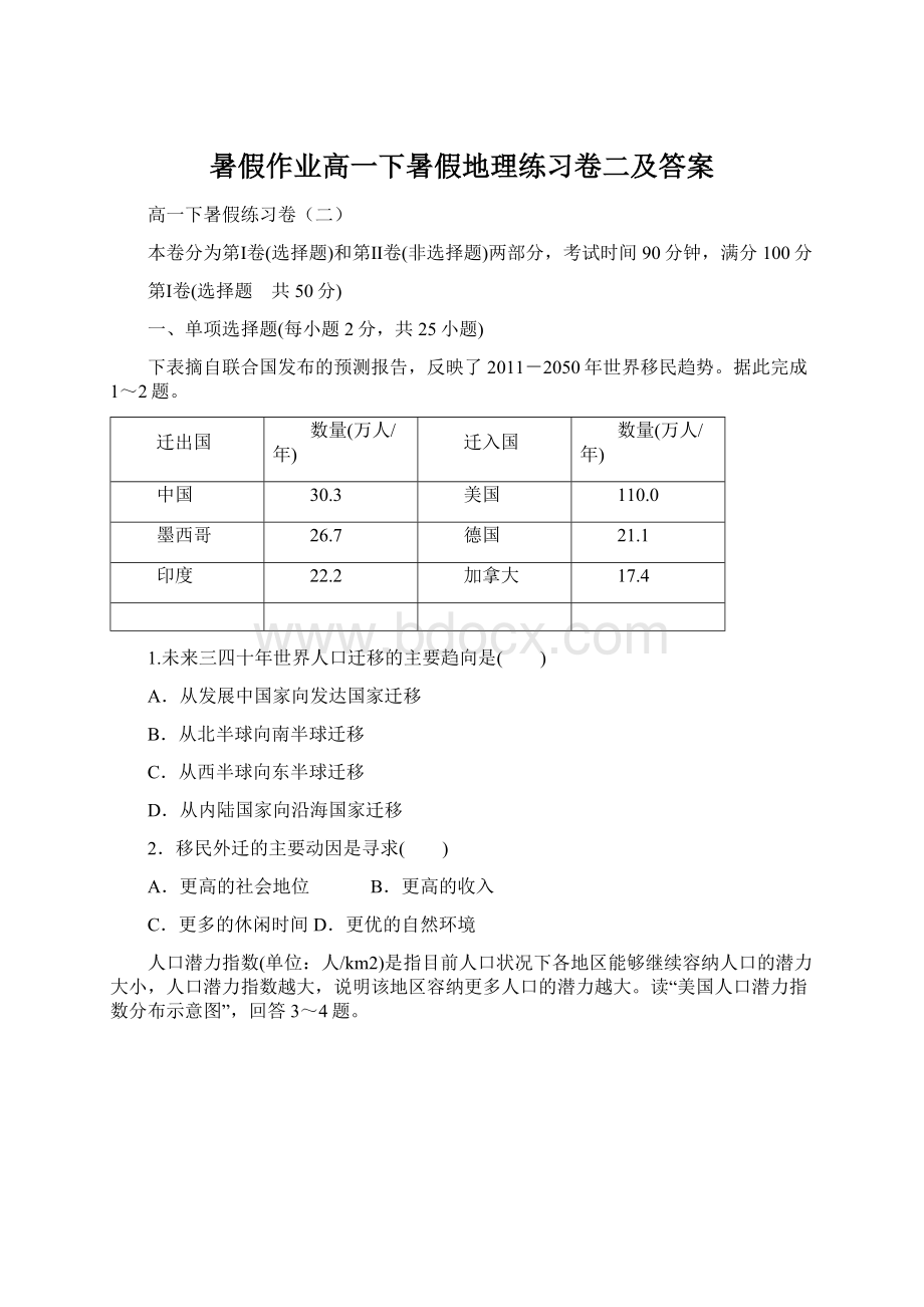 暑假作业高一下暑假地理练习卷二及答案.docx