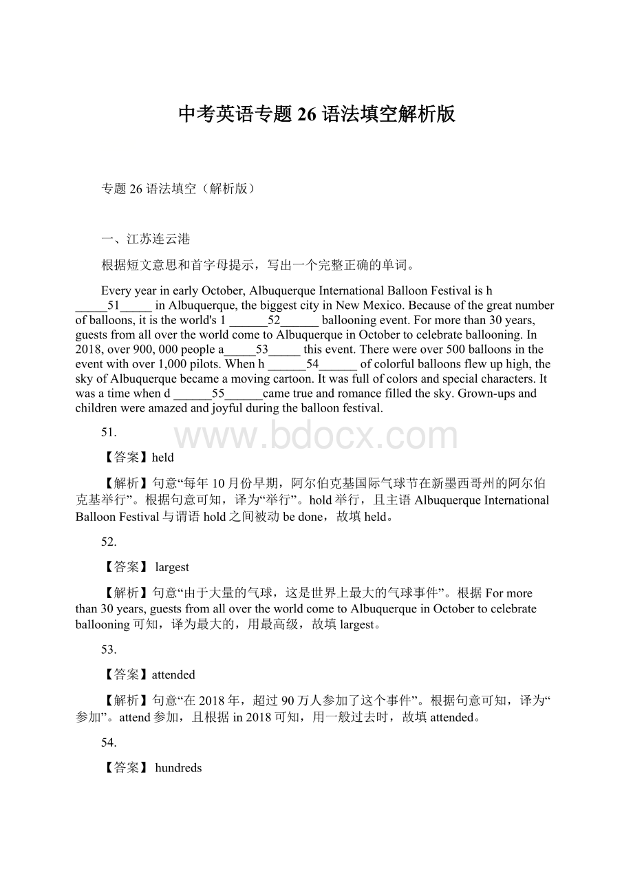 中考英语专题26 语法填空解析版文档格式.docx_第1页