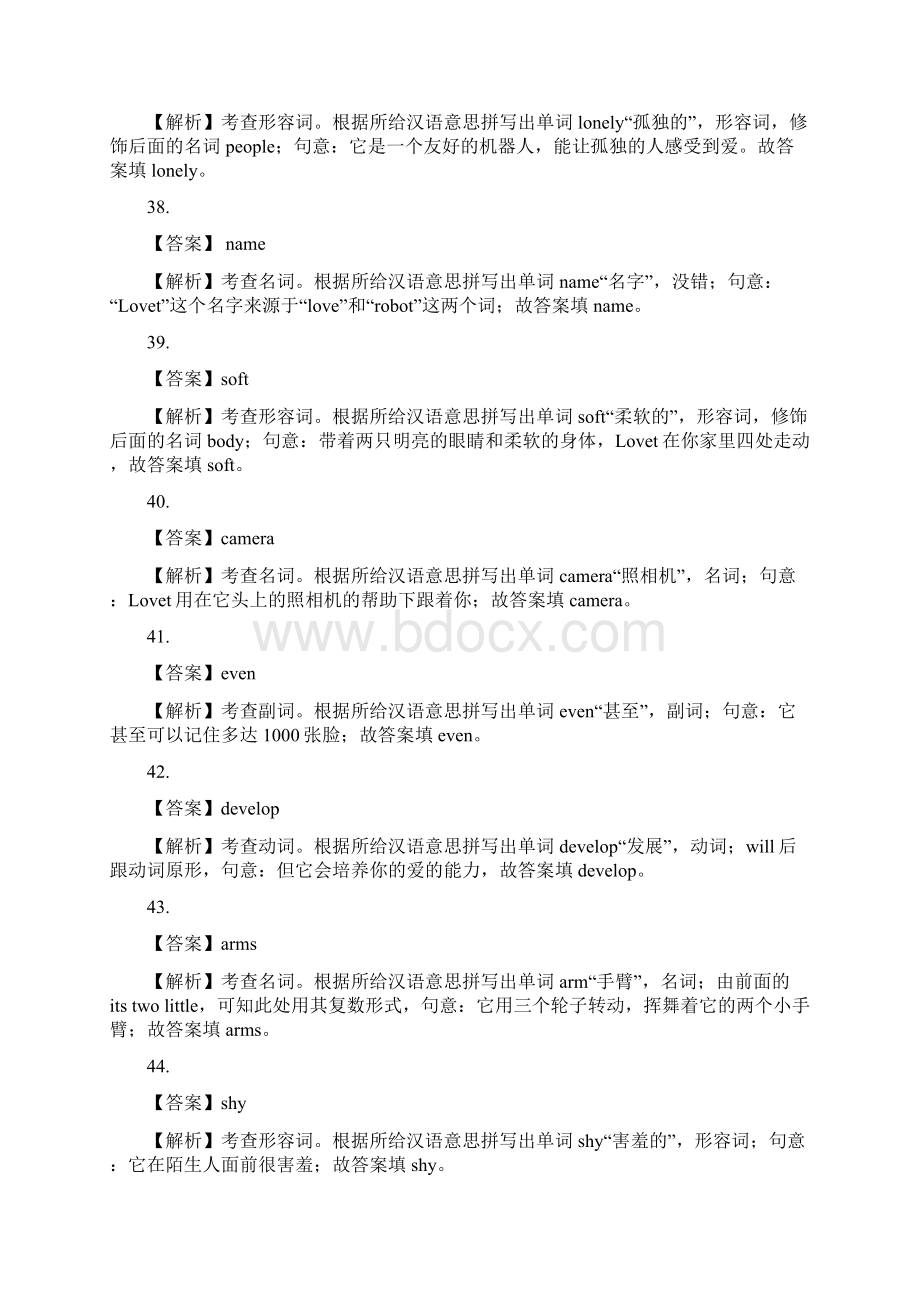 中考英语专题26 语法填空解析版文档格式.docx_第3页