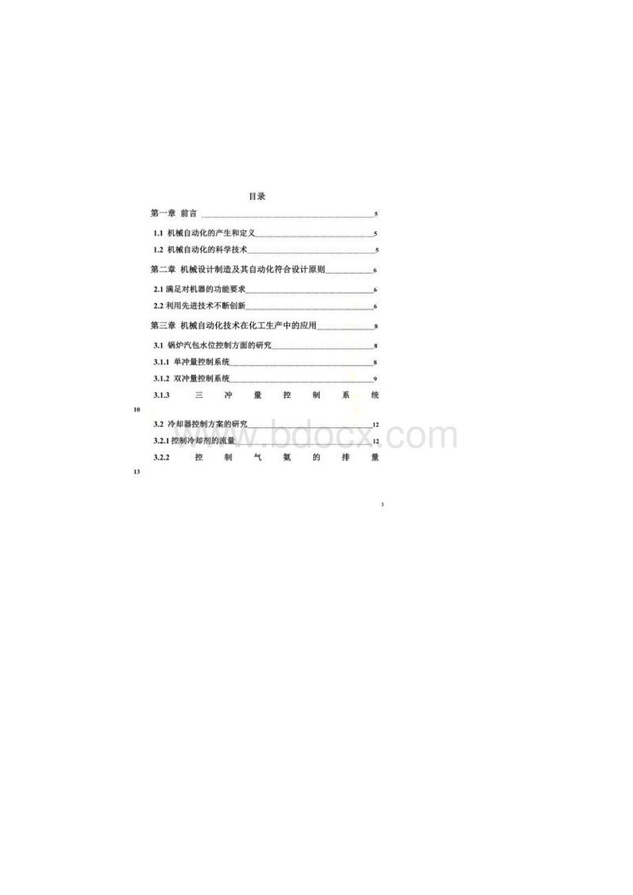 机械设计制造及其自动化毕业论文同名9597.docx_第2页