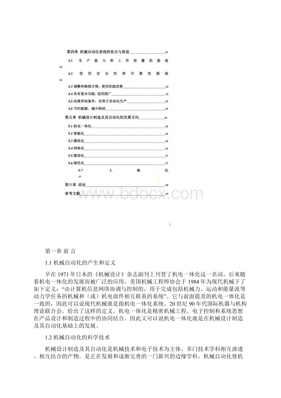 机械设计制造及其自动化毕业论文同名9597.docx_第3页