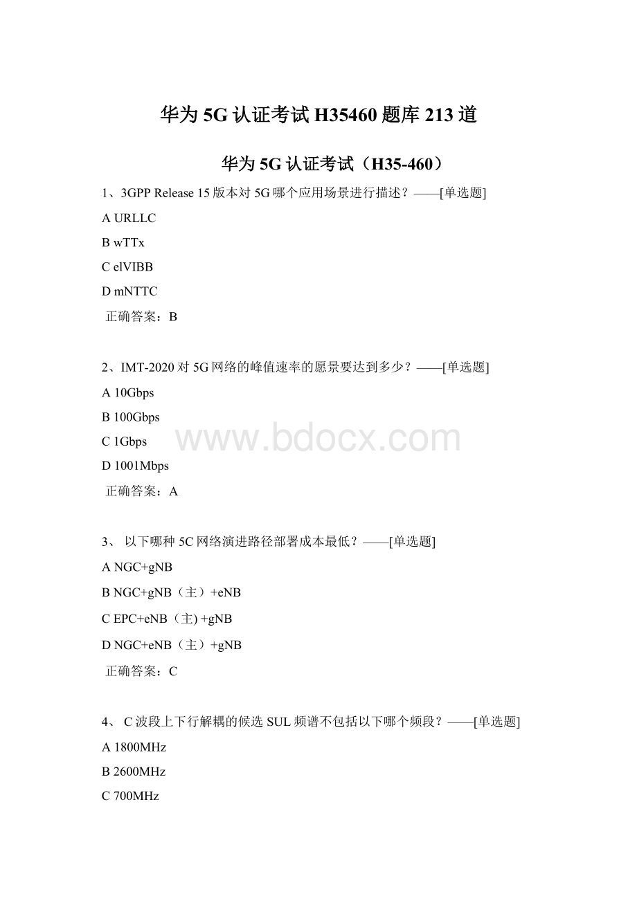 华为5G认证考试H35460题库213道Word文档下载推荐.docx