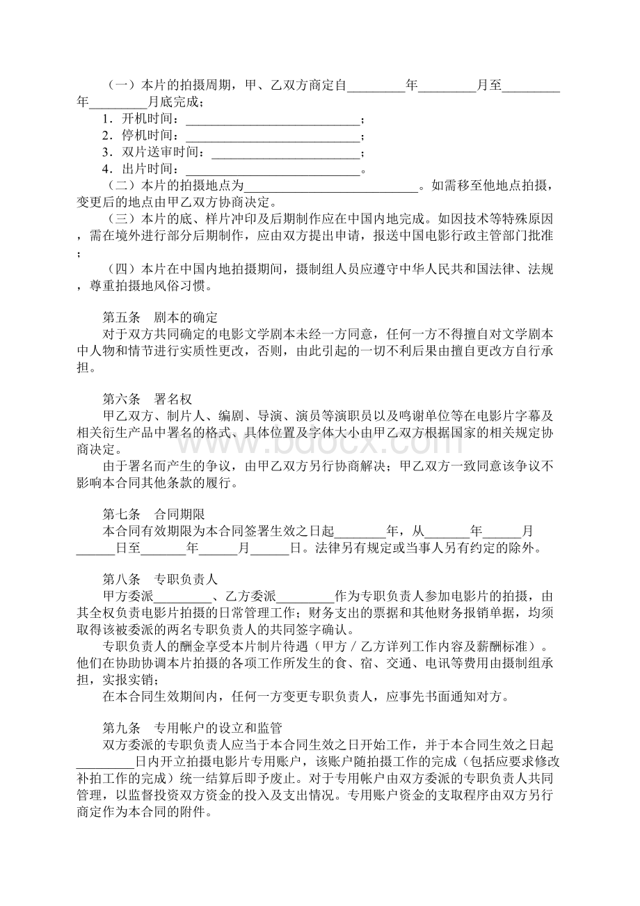 合作拍摄电影合同一.docx_第3页