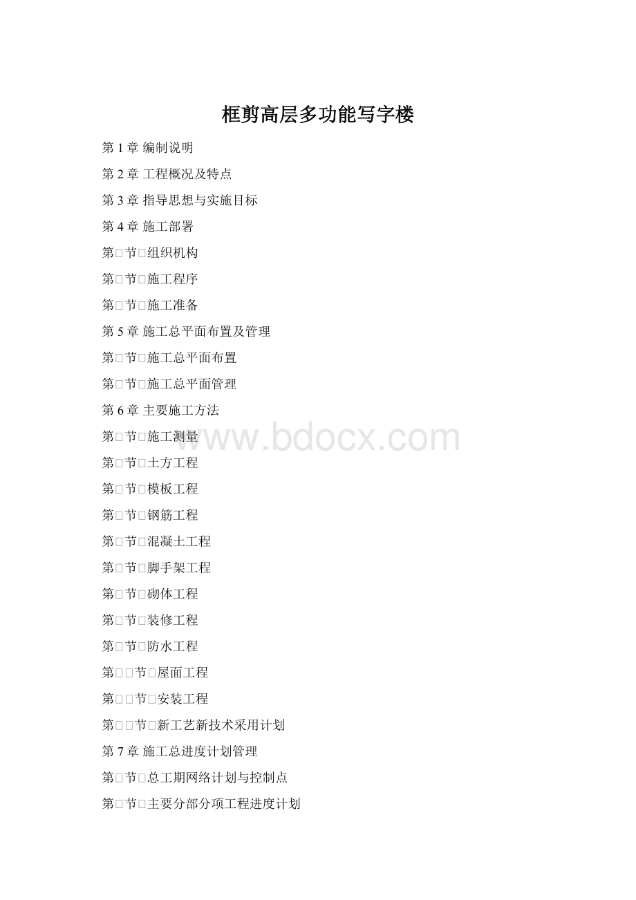 框剪高层多功能写字楼.docx