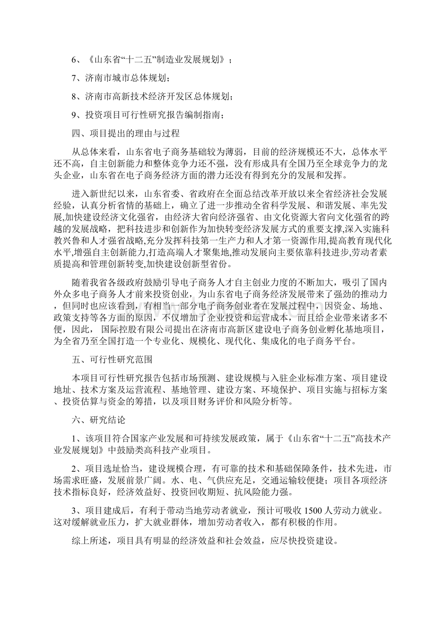 电子商务产业孵化基地建设项目可行性研究报告.docx_第2页