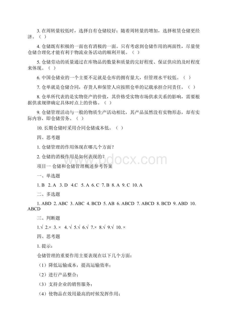 仓储管理练习题及答案之欧阳术创编Word下载.docx_第3页