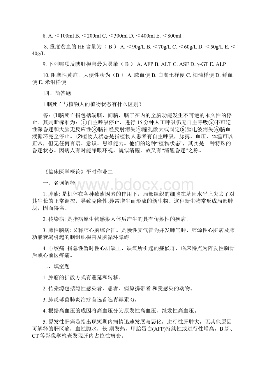 临床医学概论形成性考核册答案汇编.docx_第2页