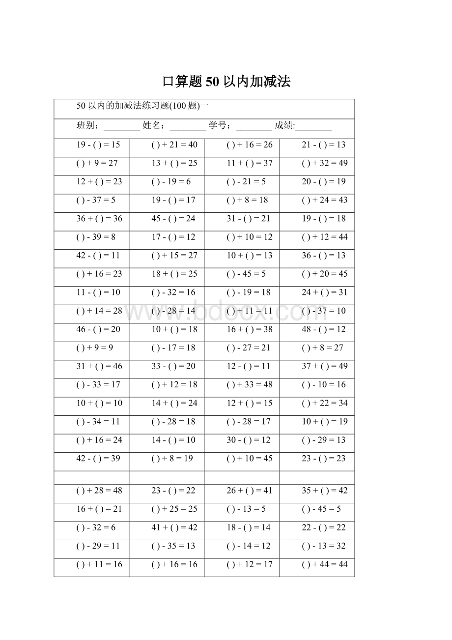 口算题50以内加减法Word格式.docx