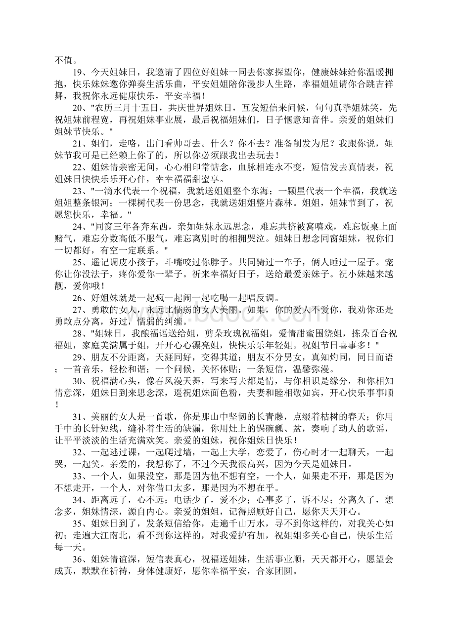 姐妹情深的句子Word文档格式.docx_第2页