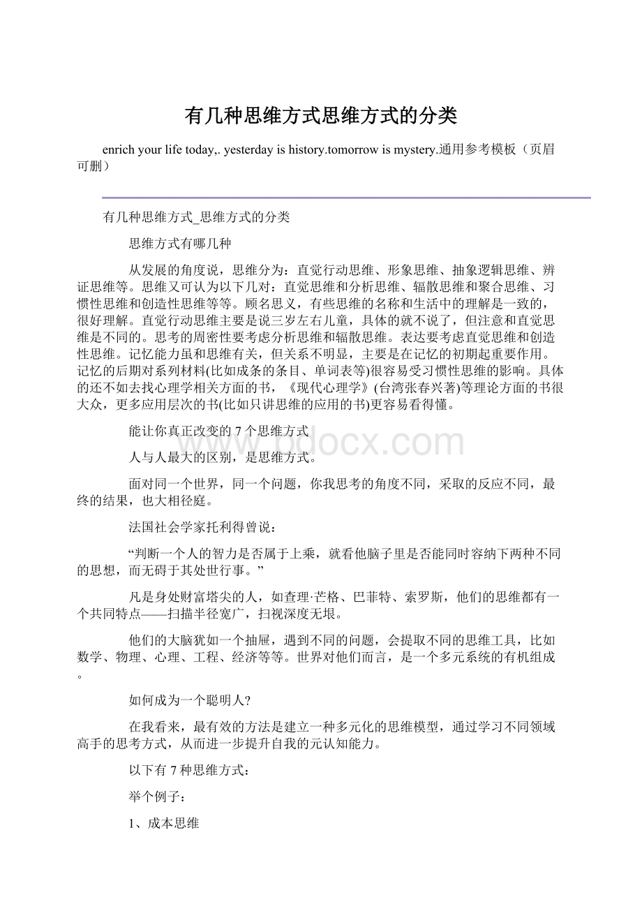 有几种思维方式思维方式的分类.docx