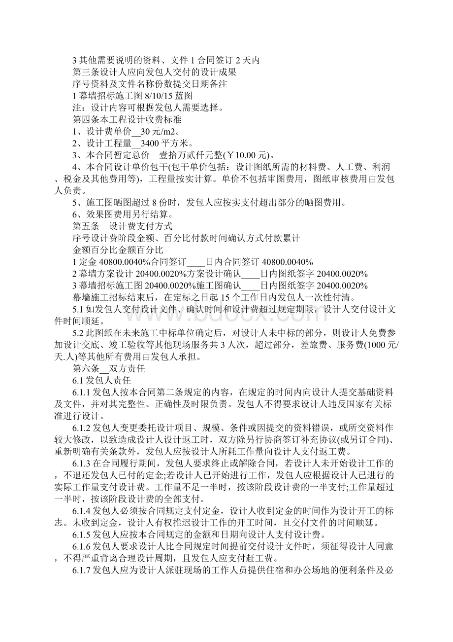 幕墙工程设计合同正式版Word格式文档下载.docx_第2页