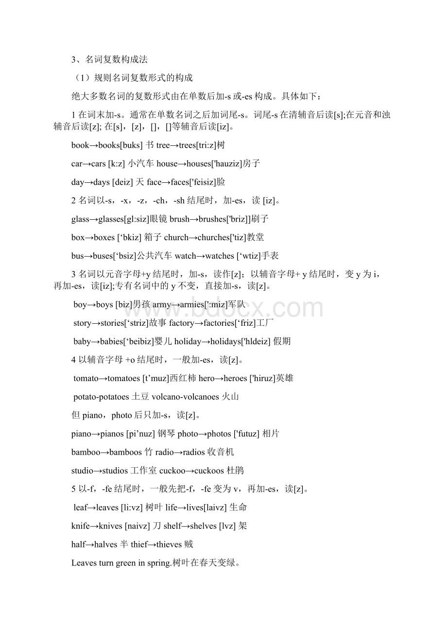 第二章 名词Word格式.docx_第3页