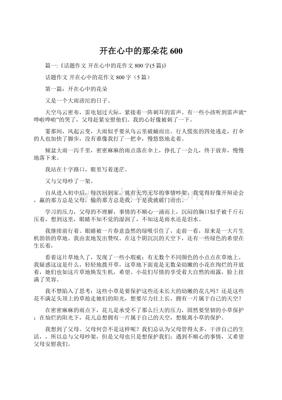 开在心中的那朵花600Word格式文档下载.docx