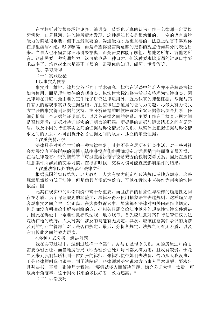 大学生律所实习报告Word文件下载.docx_第3页