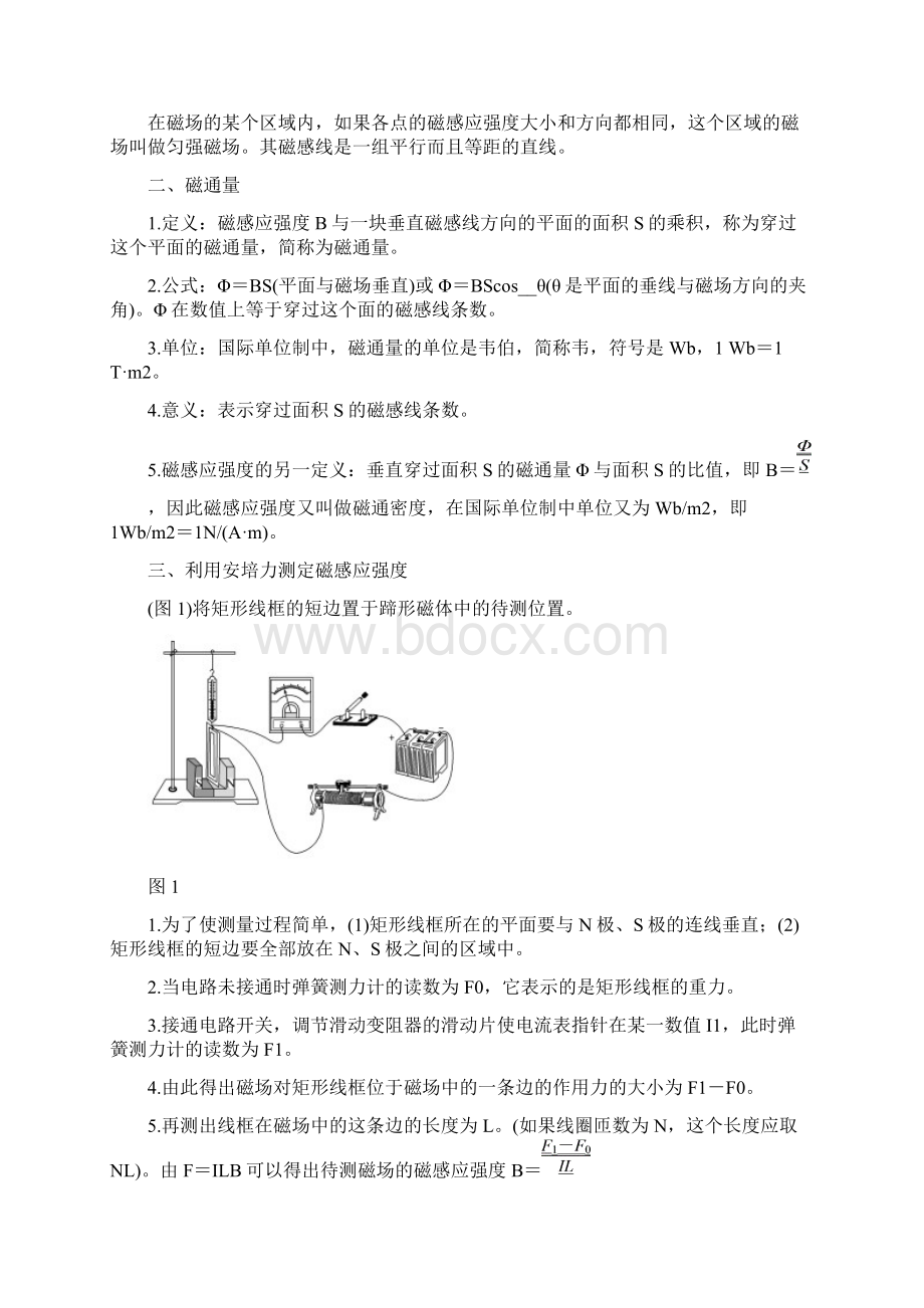 第三章 第3节磁感应强度 磁通量.docx_第2页