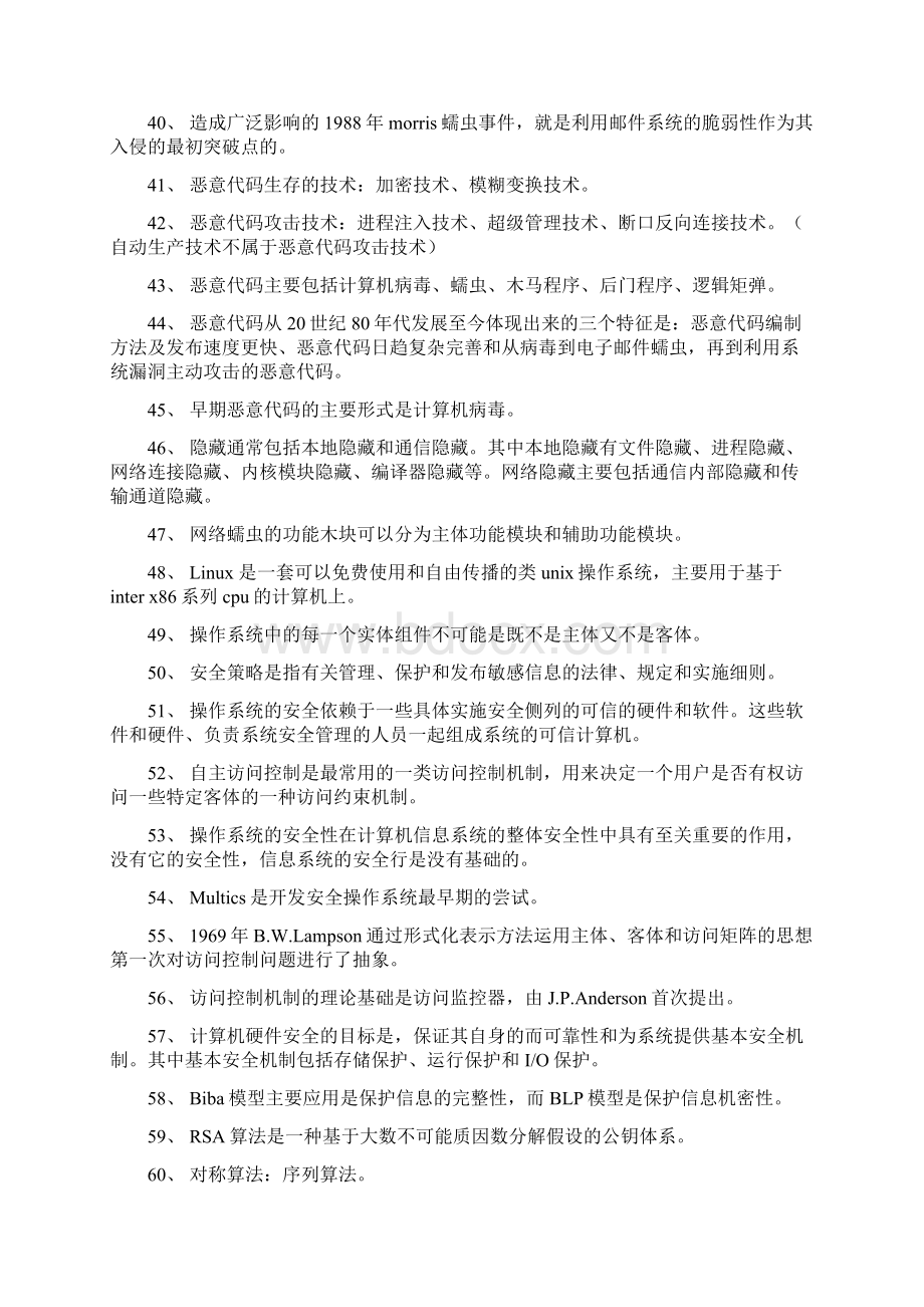 计算机网络安全复习提纲Word文件下载.docx_第3页