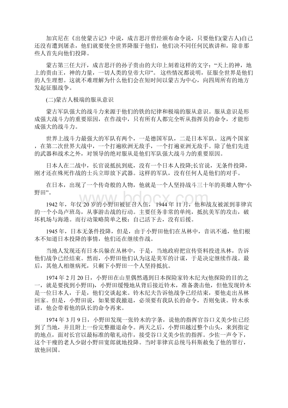 战无不胜 揭秘蒙古大军西征纵横无敌的原因Word下载.docx_第3页