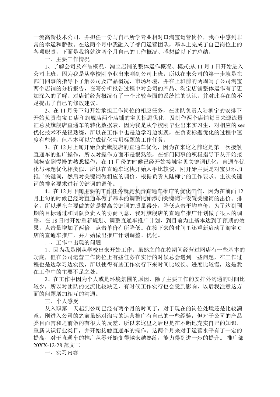 最新跨境电商实习工作总结.docx_第2页