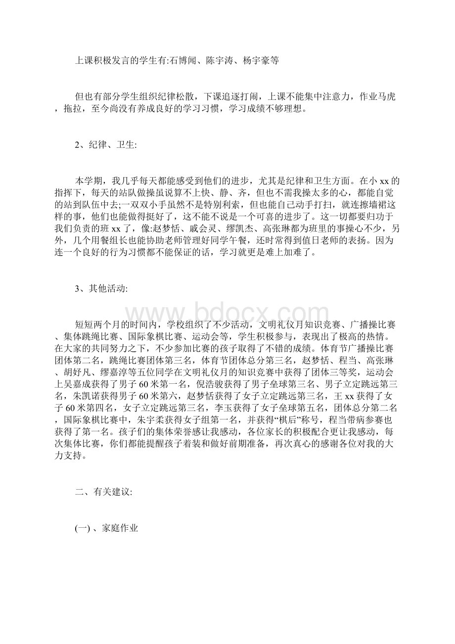 舞蹈家长会总结发言稿Word格式文档下载.docx_第3页