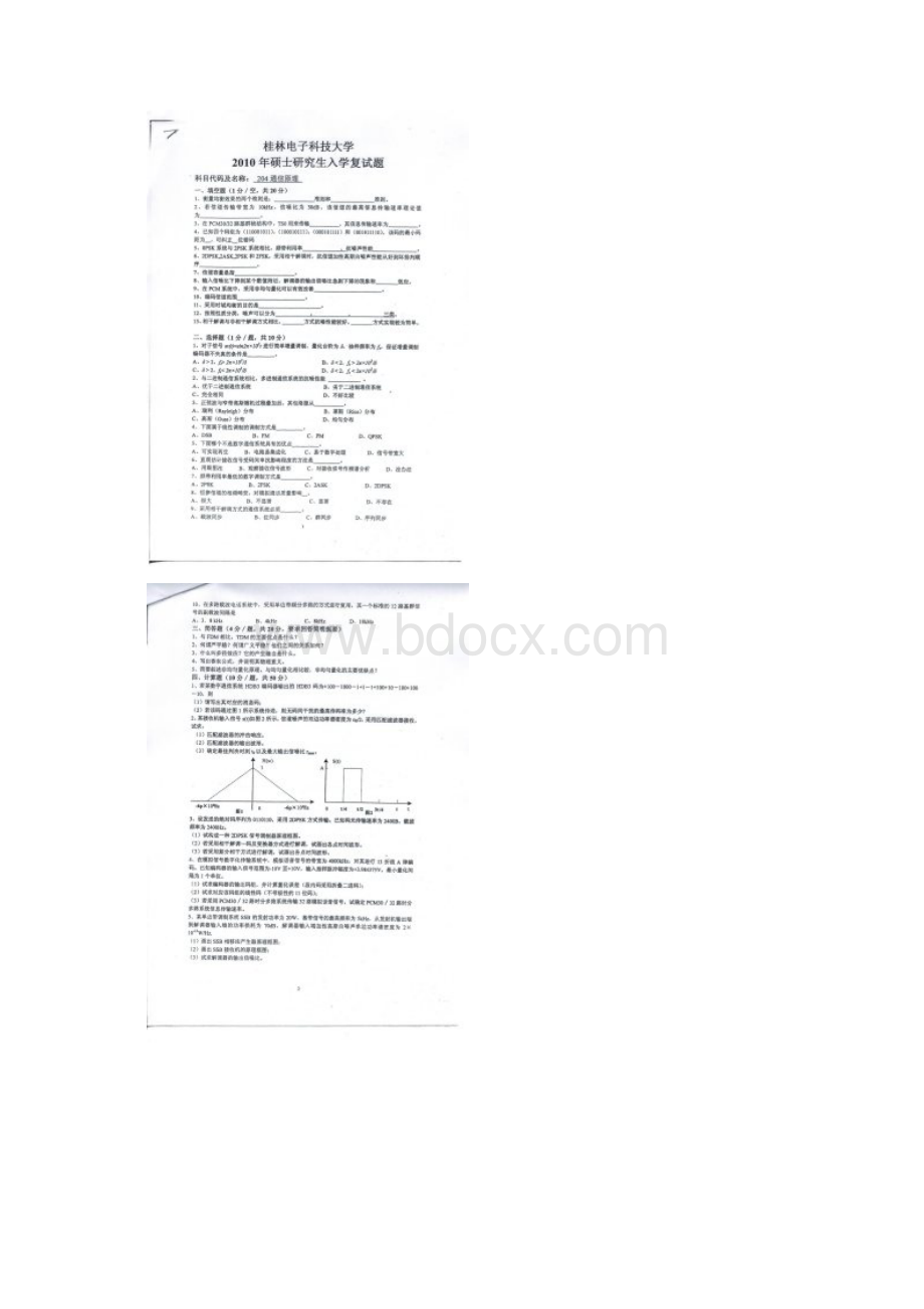 桂林电子科技大学复试题204通信原理A0813.docx_第3页