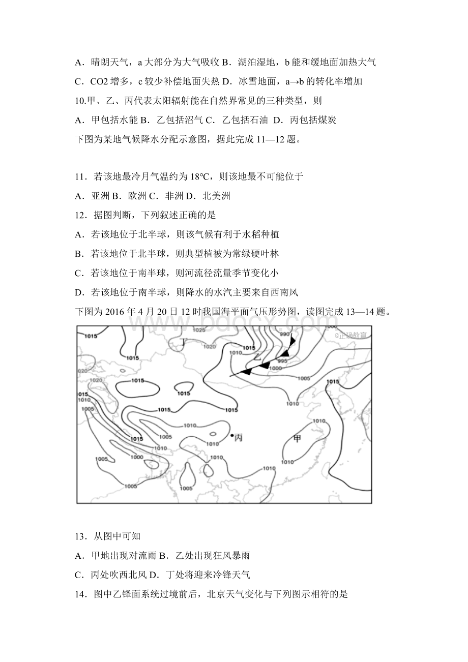 届高三地理上学期第二次阶段检查试题 人教版新版Word格式文档下载.docx_第3页