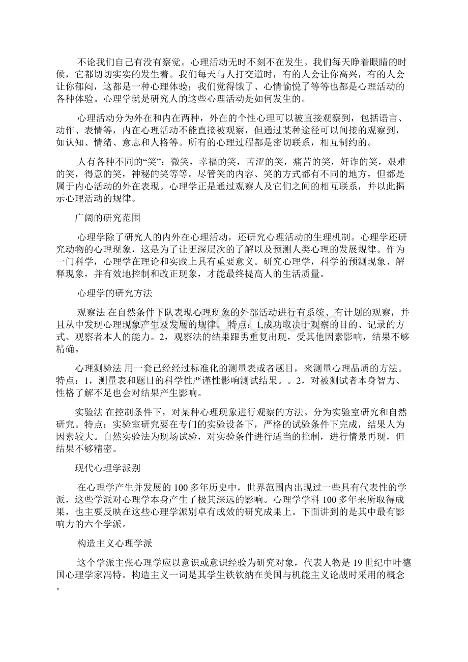 心理学基础入门知识.docx_第2页