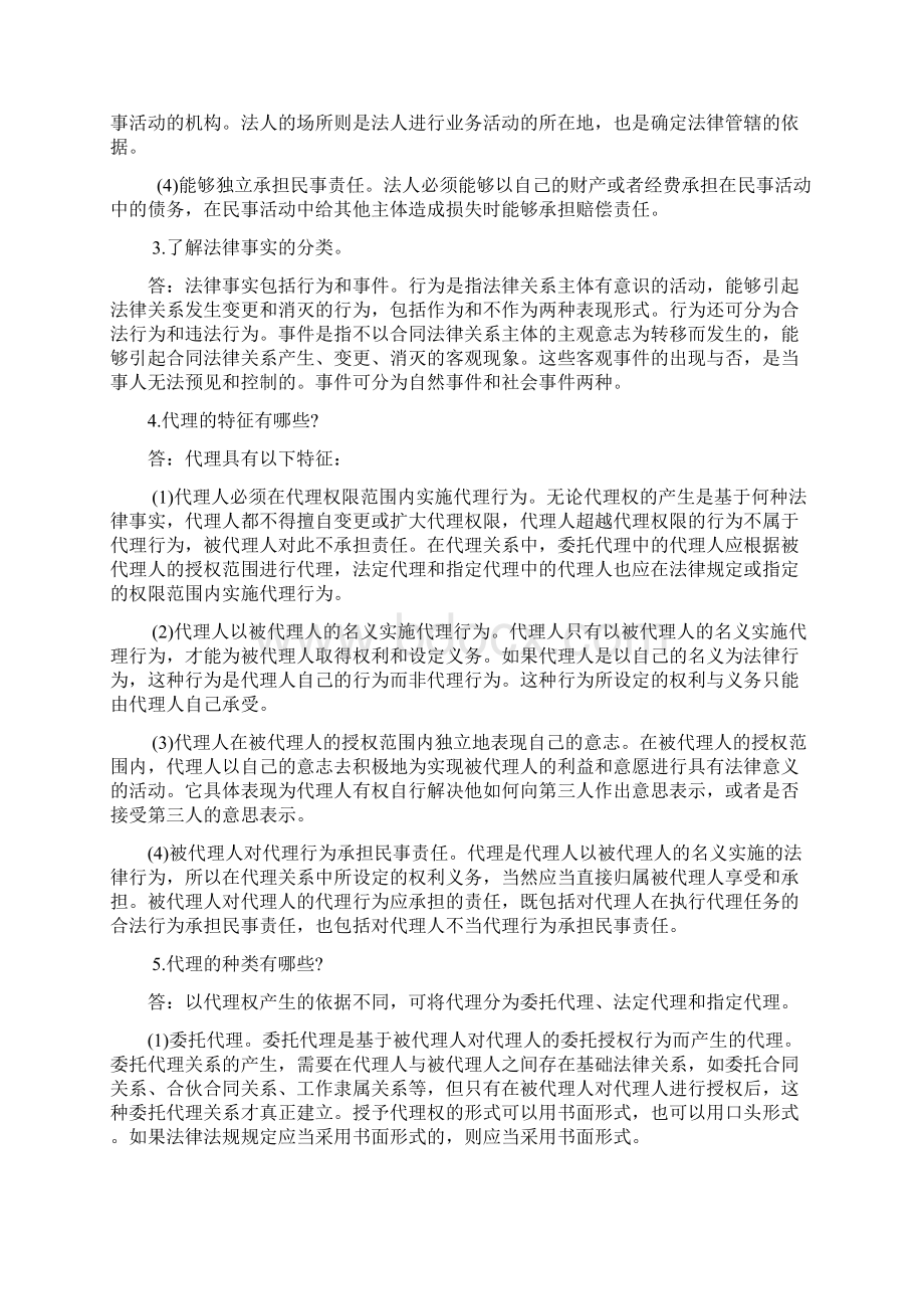 建设工程合同管理复习题答案.docx_第2页