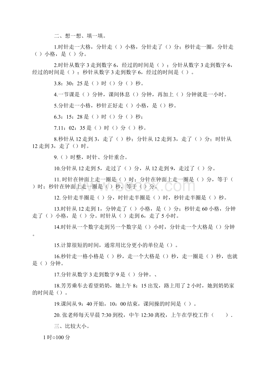 人教版三年级数学上册综合练习题.docx_第2页