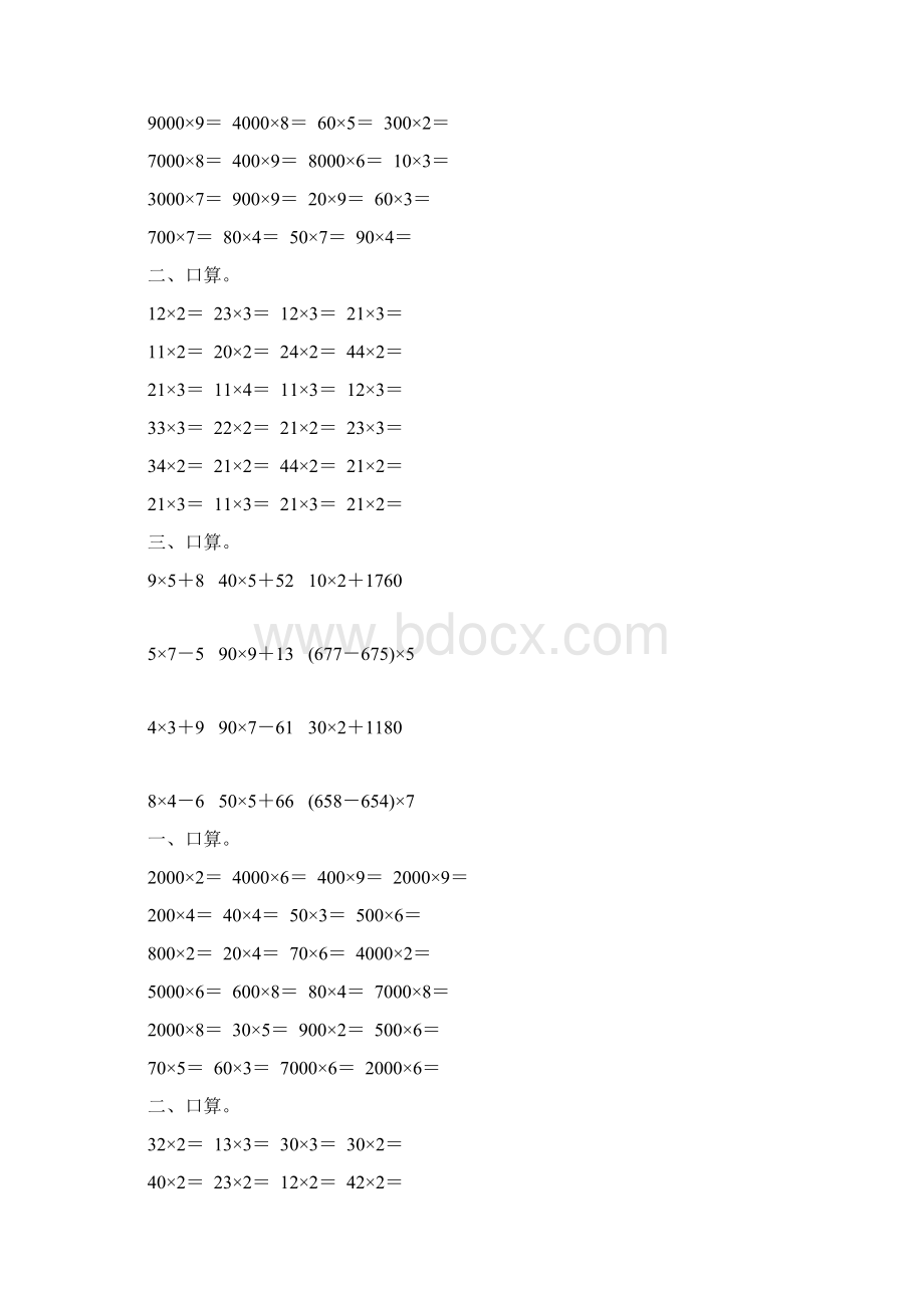 小学三年级数学上册第六单元多位数乘一位数口算练习题25Word格式文档下载.docx_第2页