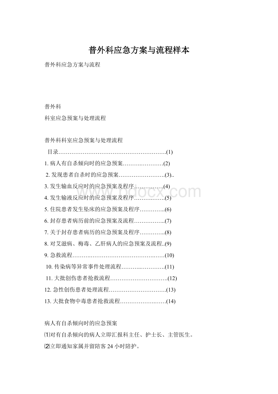 普外科应急方案与流程样本.docx_第1页